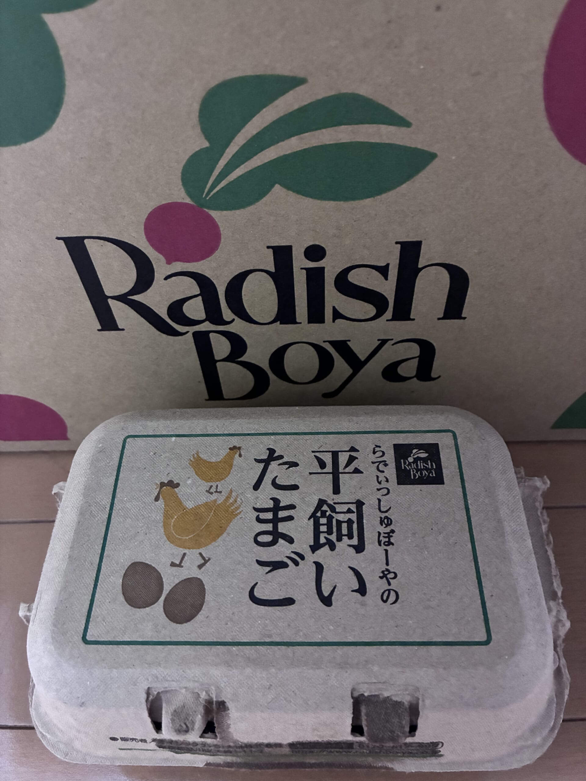 らでぃっしゅぼーやのおためしセット、平飼いたまご