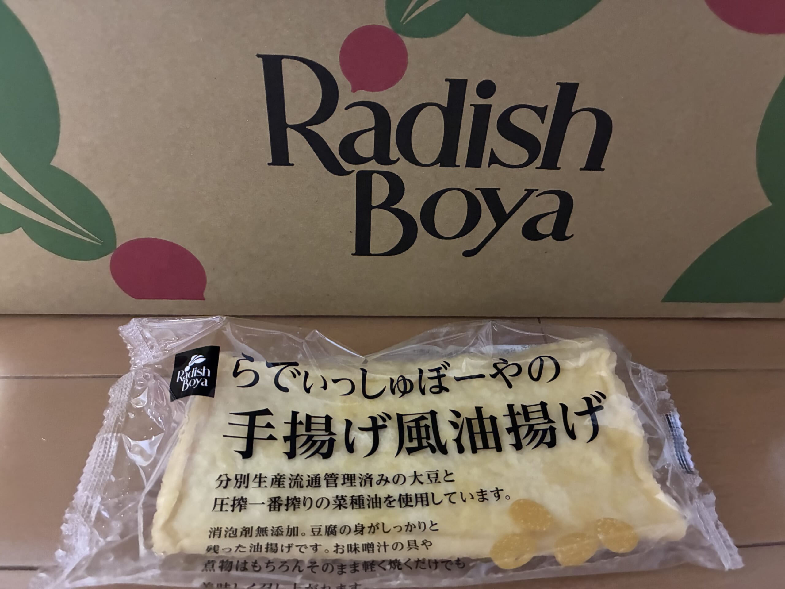らでぃっしゅぼーやのおためしセット、手揚げ風油揚げ