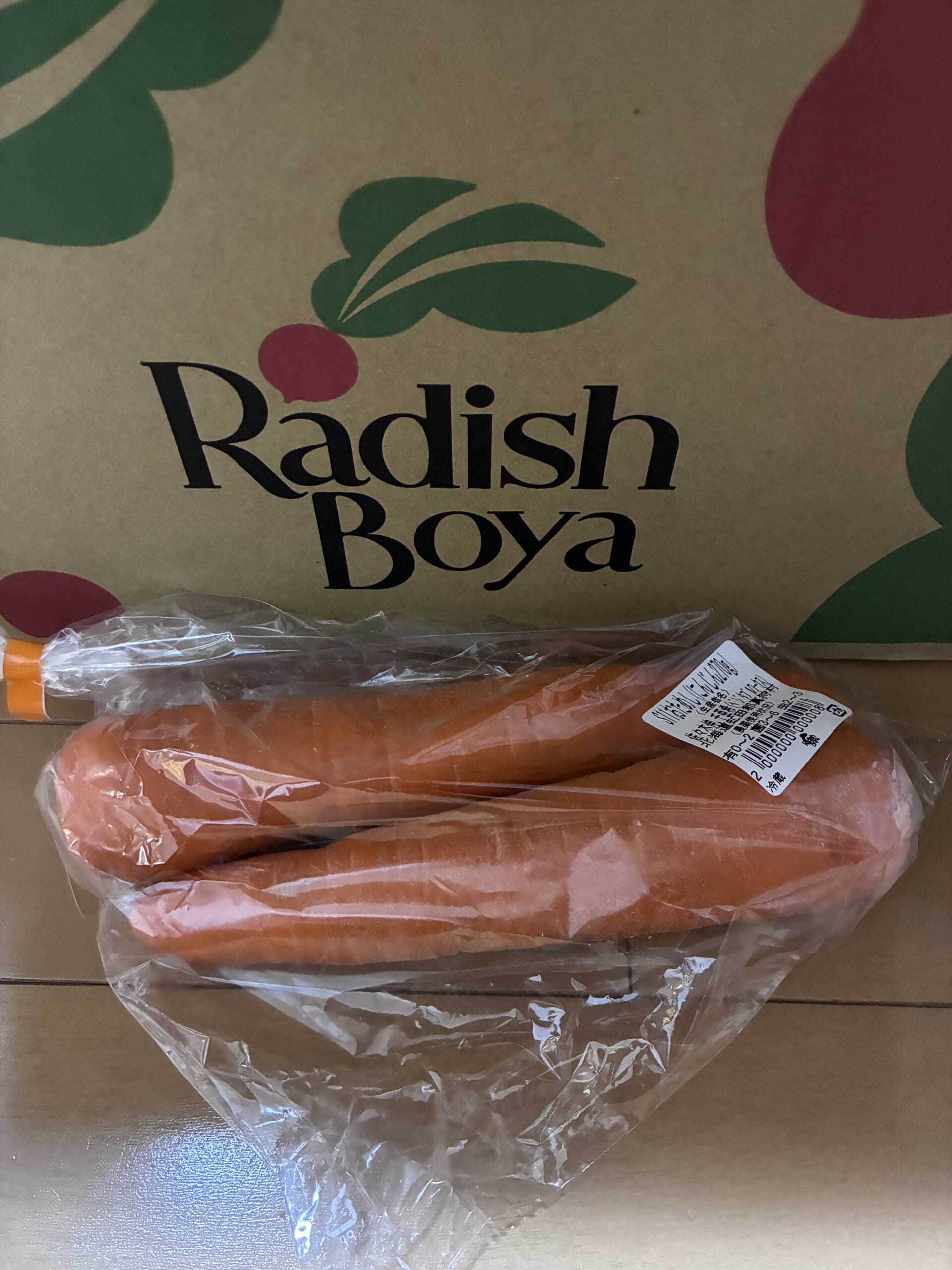 らでぃっしゅぼーやのおためしセット、にんじん