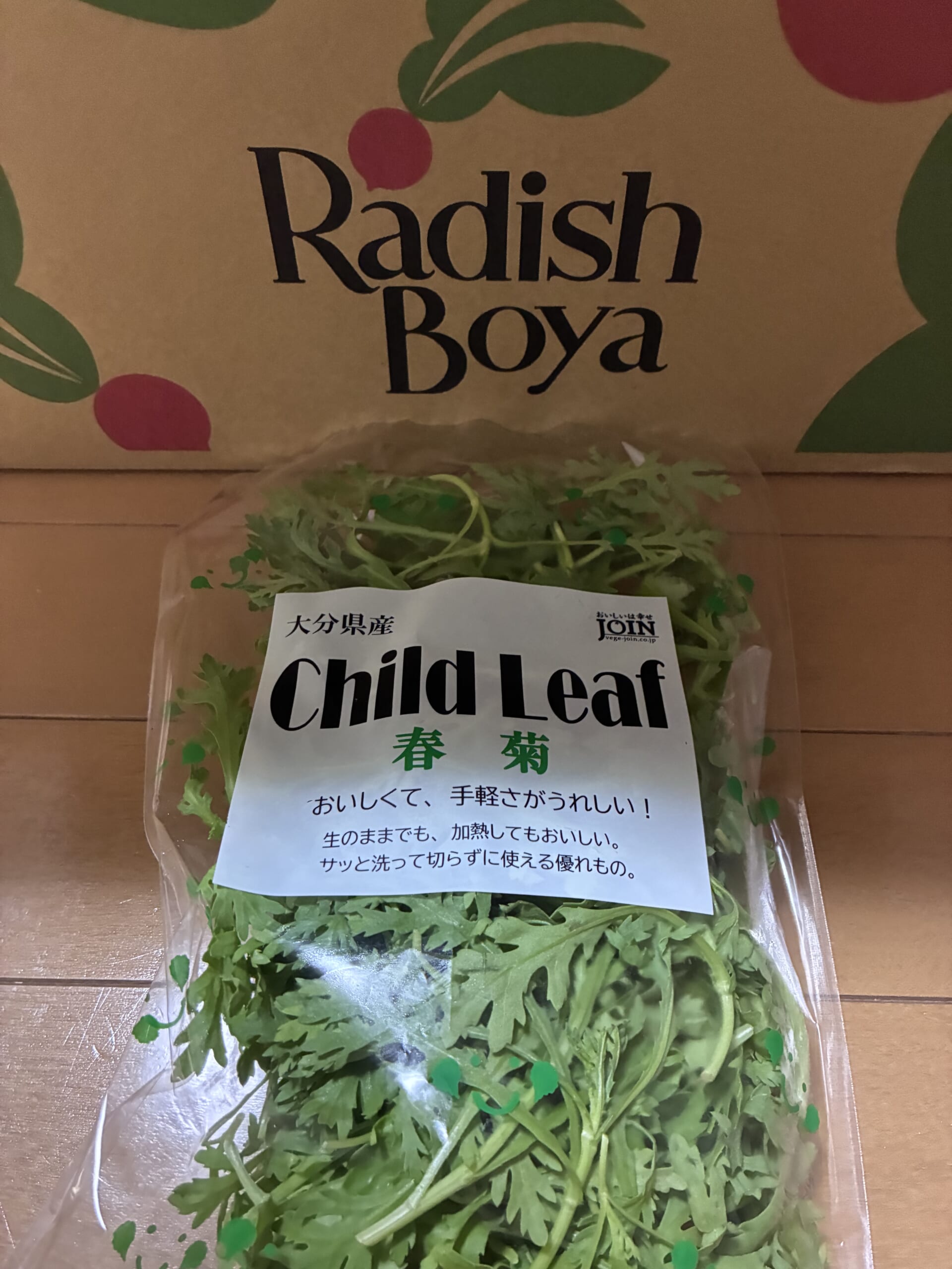 らでぃっしゅぼーやのおためしセット、Child Leaf(春菊)