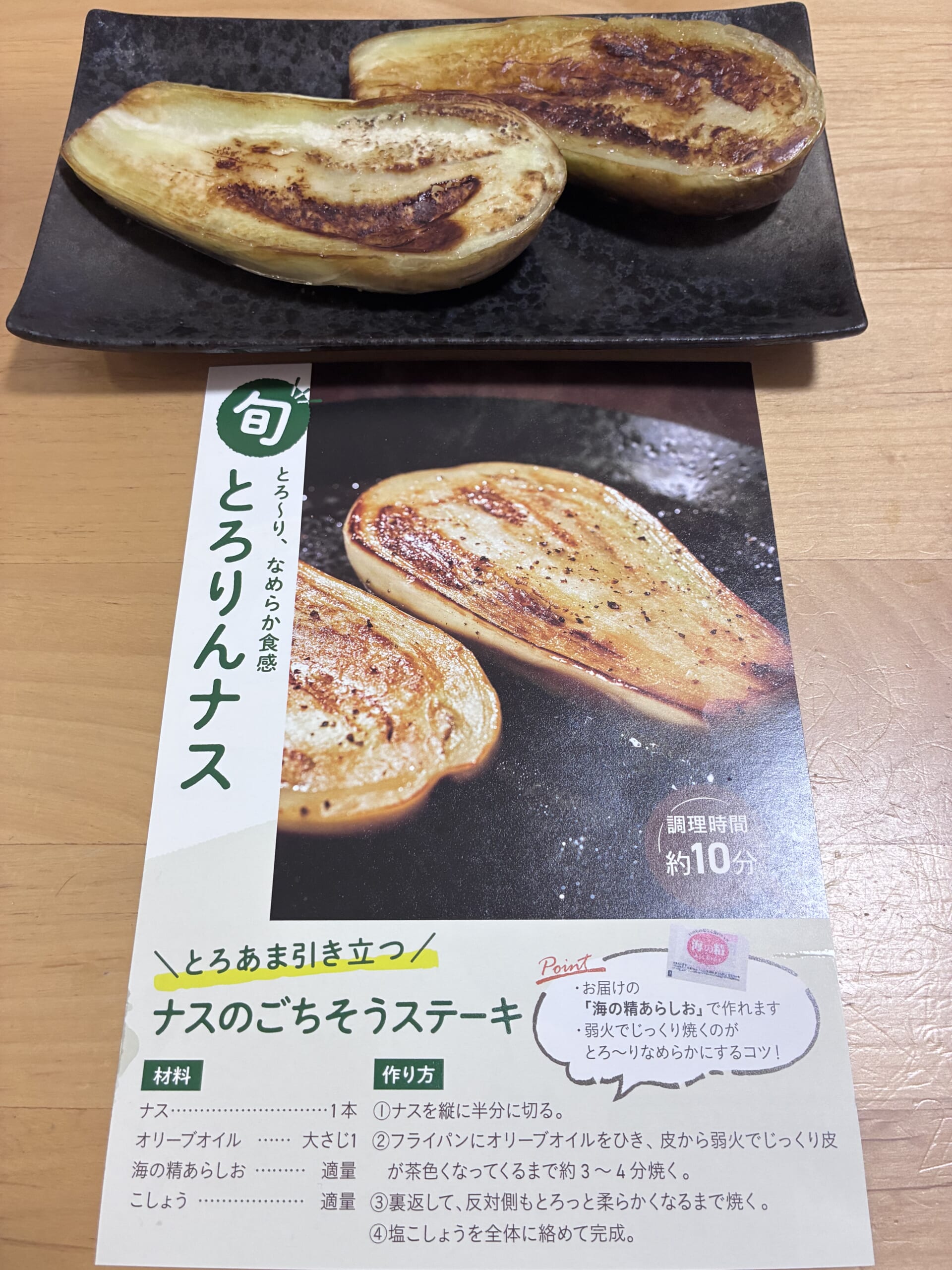 イタリア白なすのステーキ(完成)