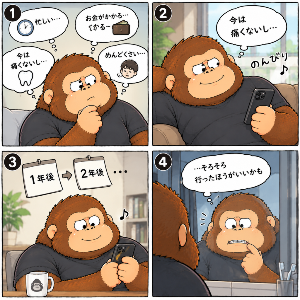 忙しさやお金を理由に歯医者を先延ばしにするゴリダンを描いた4コマ漫画