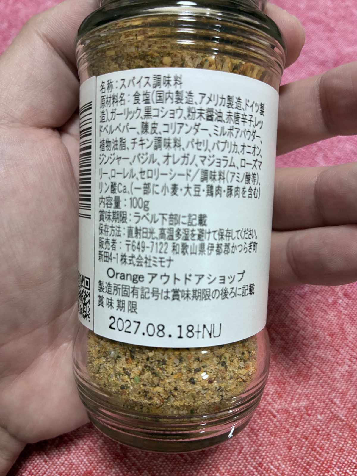 ほりにし アウトドアスパイスの裏面の原材料表示ラベルを撮影した写真