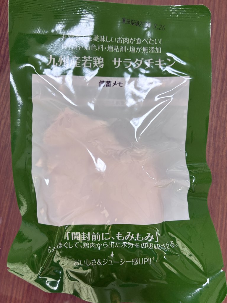 ミート21の常温サラダチキンの個包装パッケージ正面を撮影した写真
