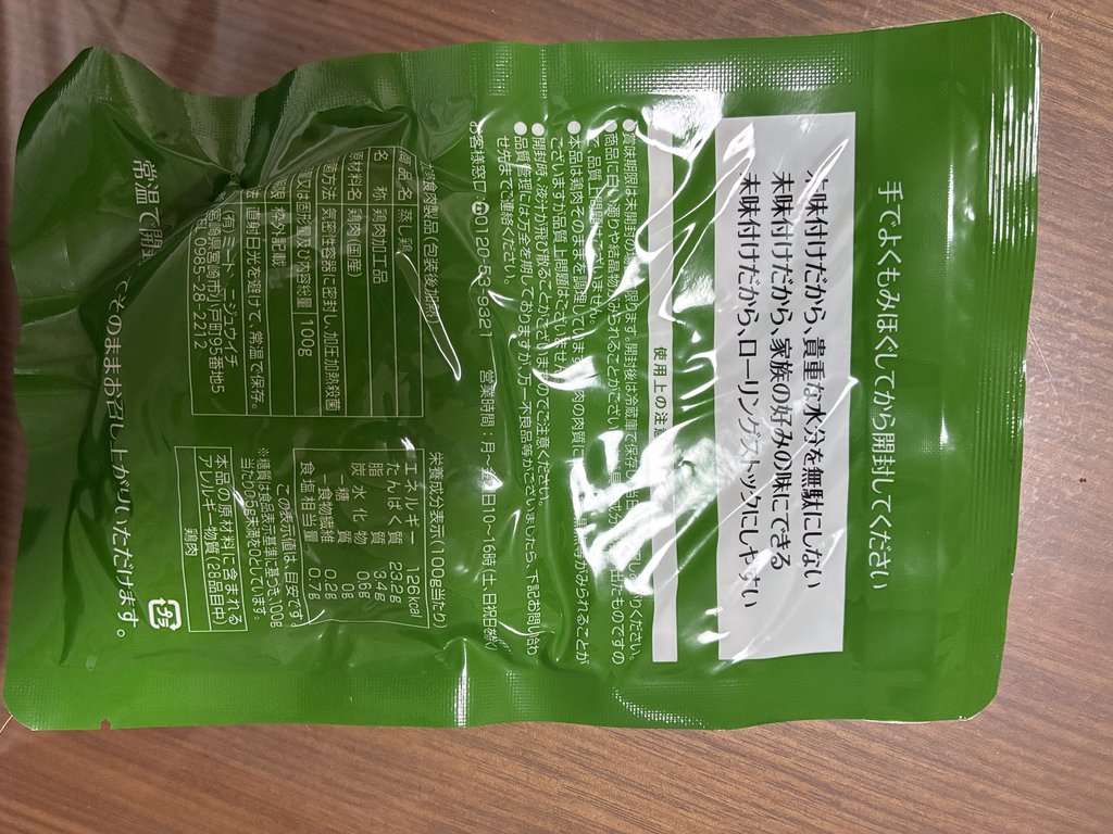 パッケージ裏の栄養成分表示と原材料表示を撮影した写真