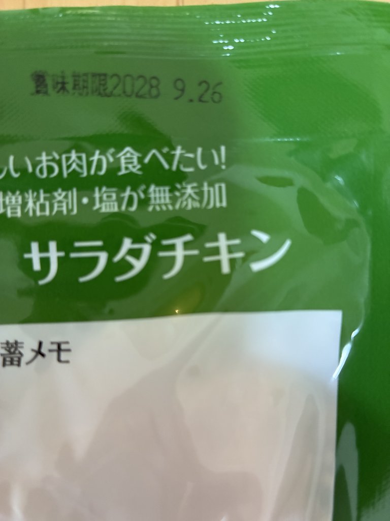 パッケージに印字された賞味期限表示を撮影した写真