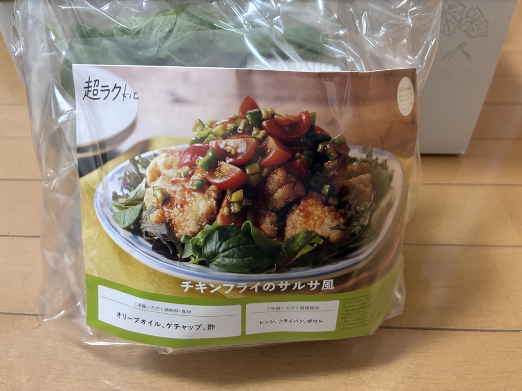 オイシックス 超ラクKit チキンフライのサルサ風の商品写真