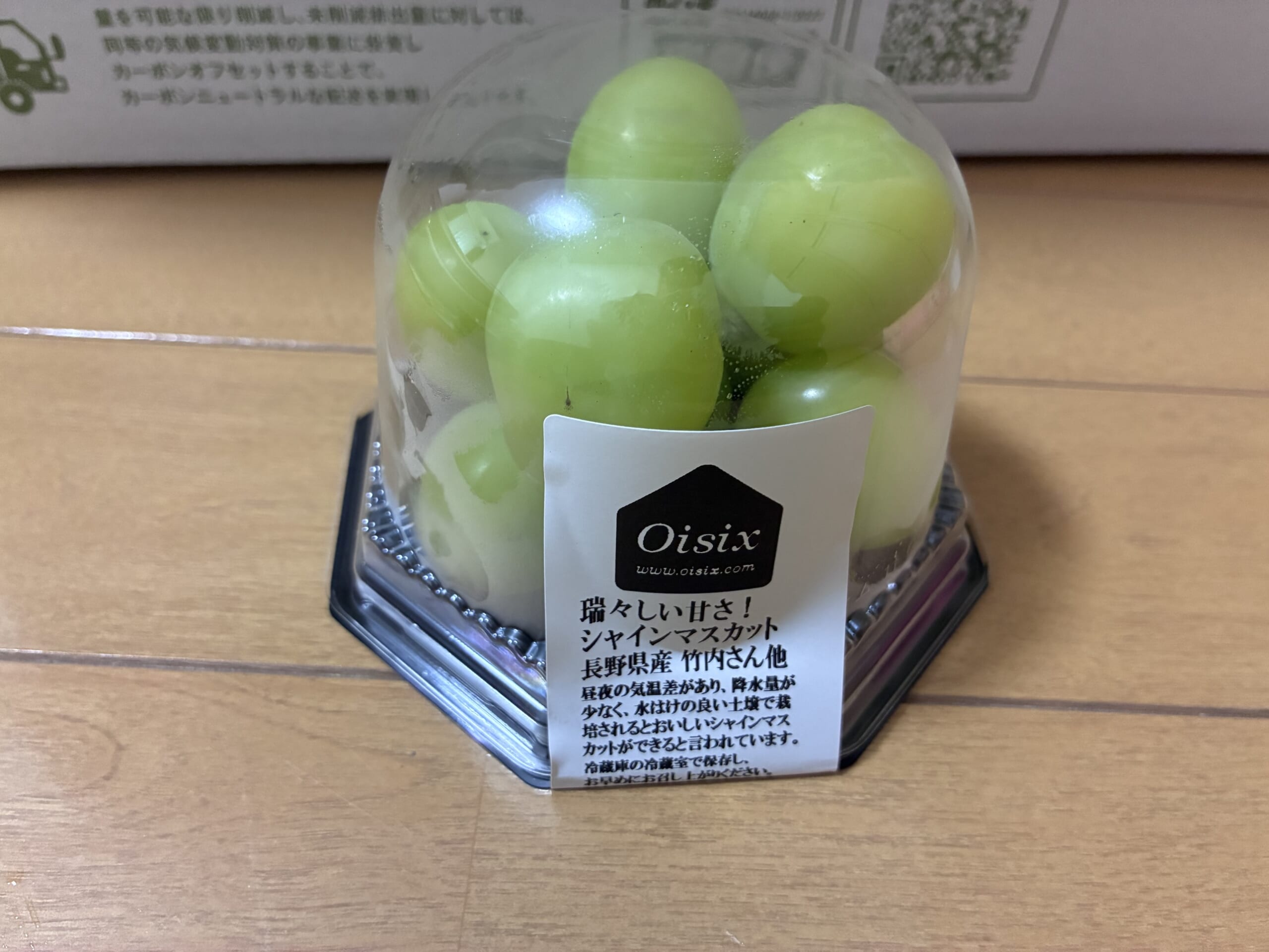 オイシックスのお試しセットに入っていたシャインマスカットのパック。粒がそろって入っている