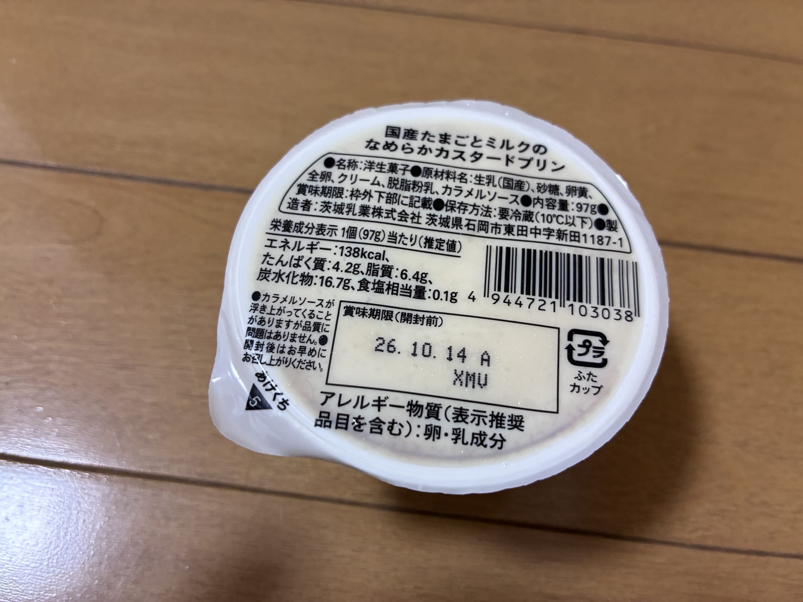 オイシックスのお試しセットに入っていた、国産たまごとミルクのなめらかカスタードプリンのふたの表示