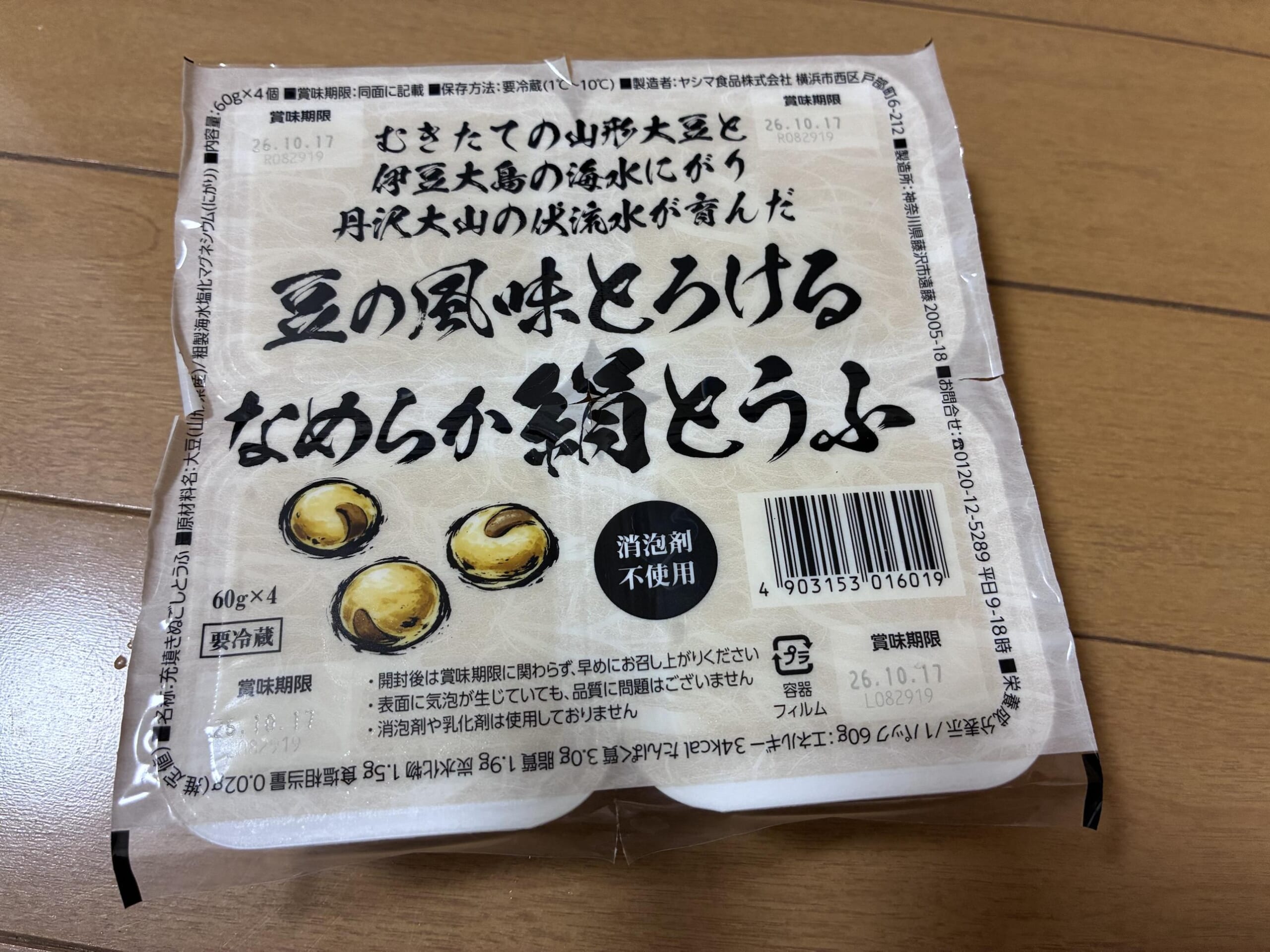 オイシックスのお試しセットに入っていた、なめらか絹とうふのパッケージ