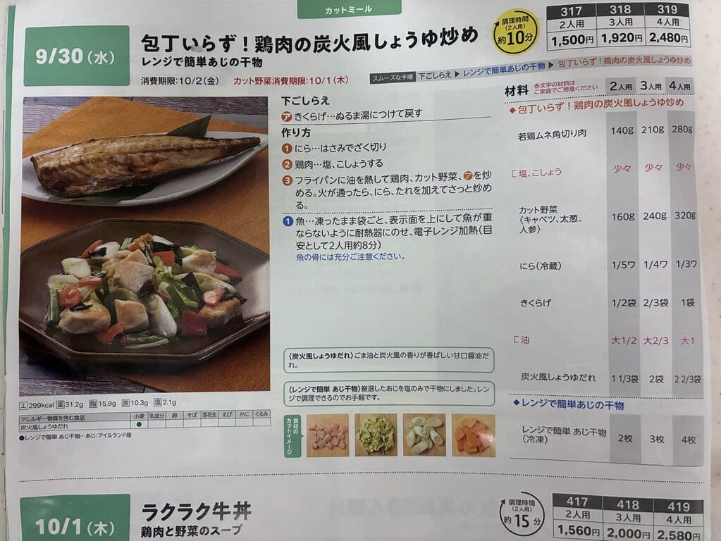 ヨシケイ カットミール、3日目のレシピカードを撮影した写真