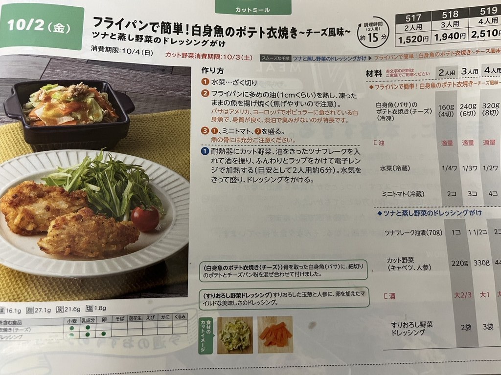 ヨシケイ カットミール、5日目のレシピカードを撮影した写真