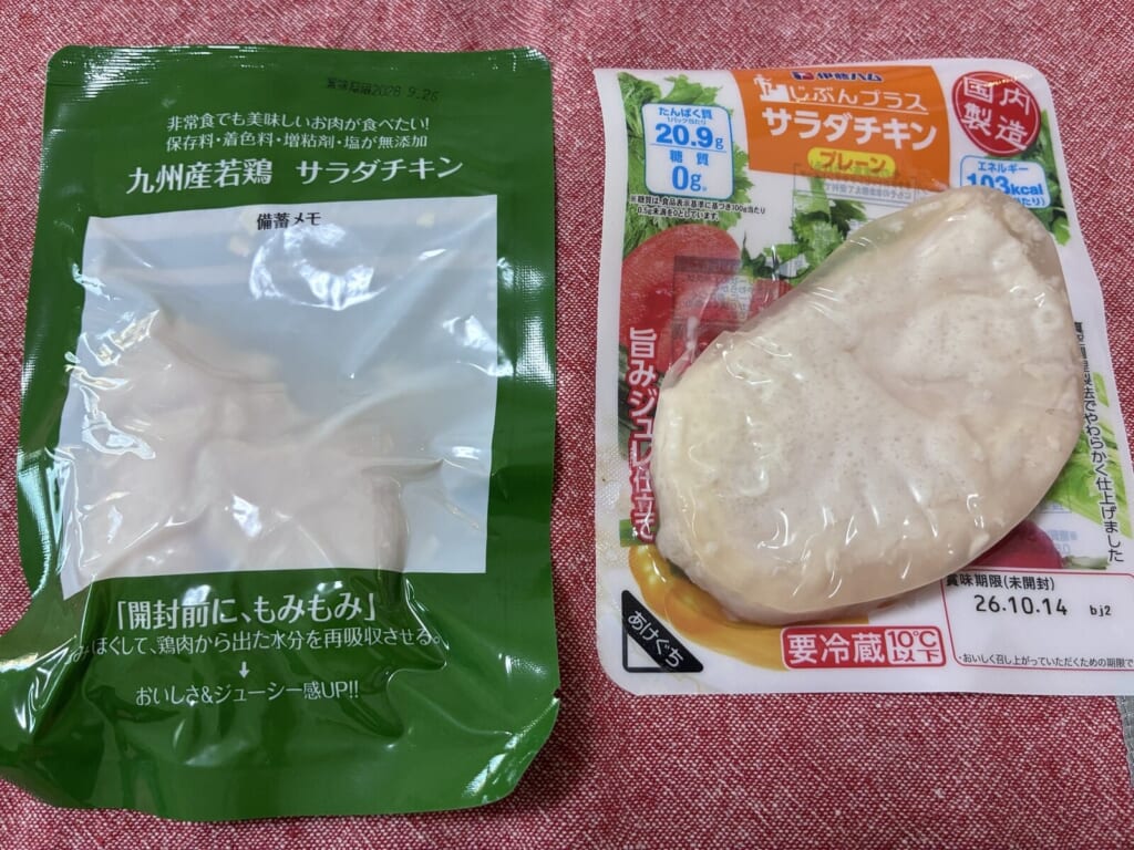 ミート21の常温サラダチキンと伊藤ハムのサラダチキンのパッケージを並べて撮影した写真