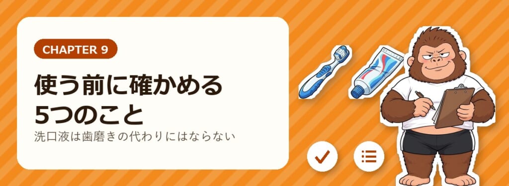 使い方と注意点の章を表す、クリップボードにペンでチェックを入れるゴリダンと歯ブラシと歯磨き粉のイラスト、チェック・リストのアイコン