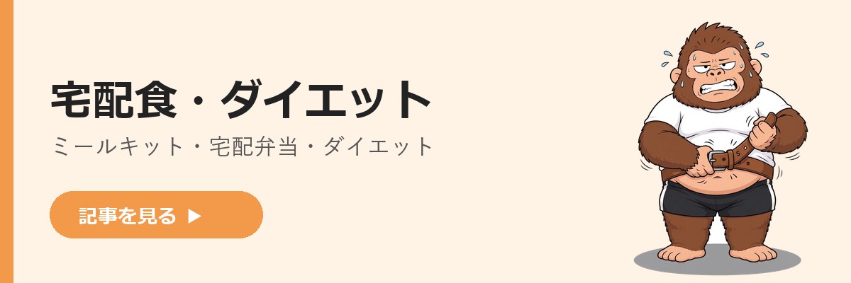 宅配食・ダイエットの記事一覧へ。ベルトを引っぱるゴリダンのイラスト