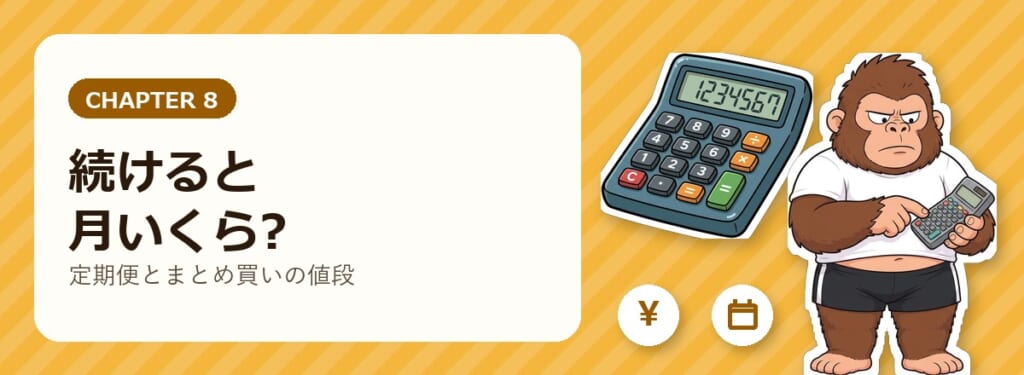 続けたときの月の出費の章を表す、電卓をたたくゴリダンと電卓のイラスト、円・カレンダーのアイコン